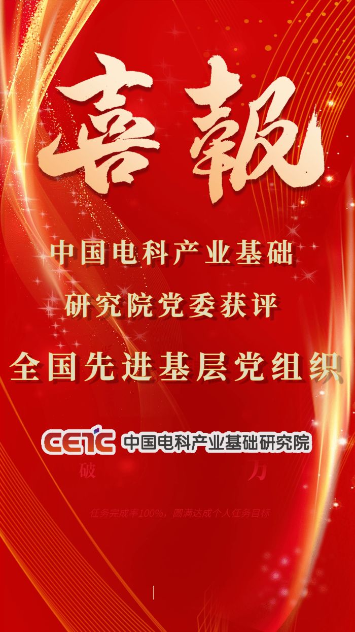 全国先进基层党组织