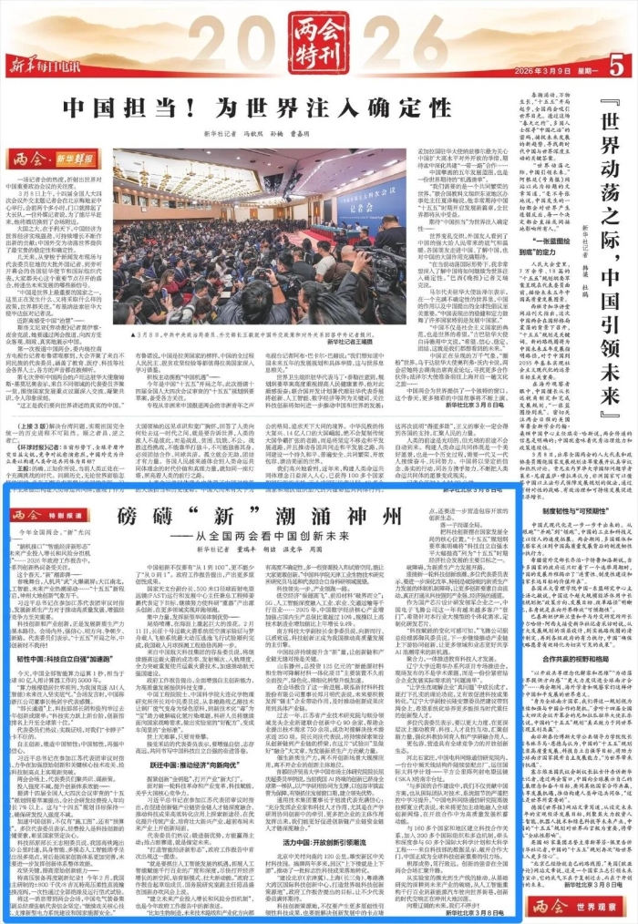 2026.3.12两会声音2_副本 2026.3.12两会声音2_副本